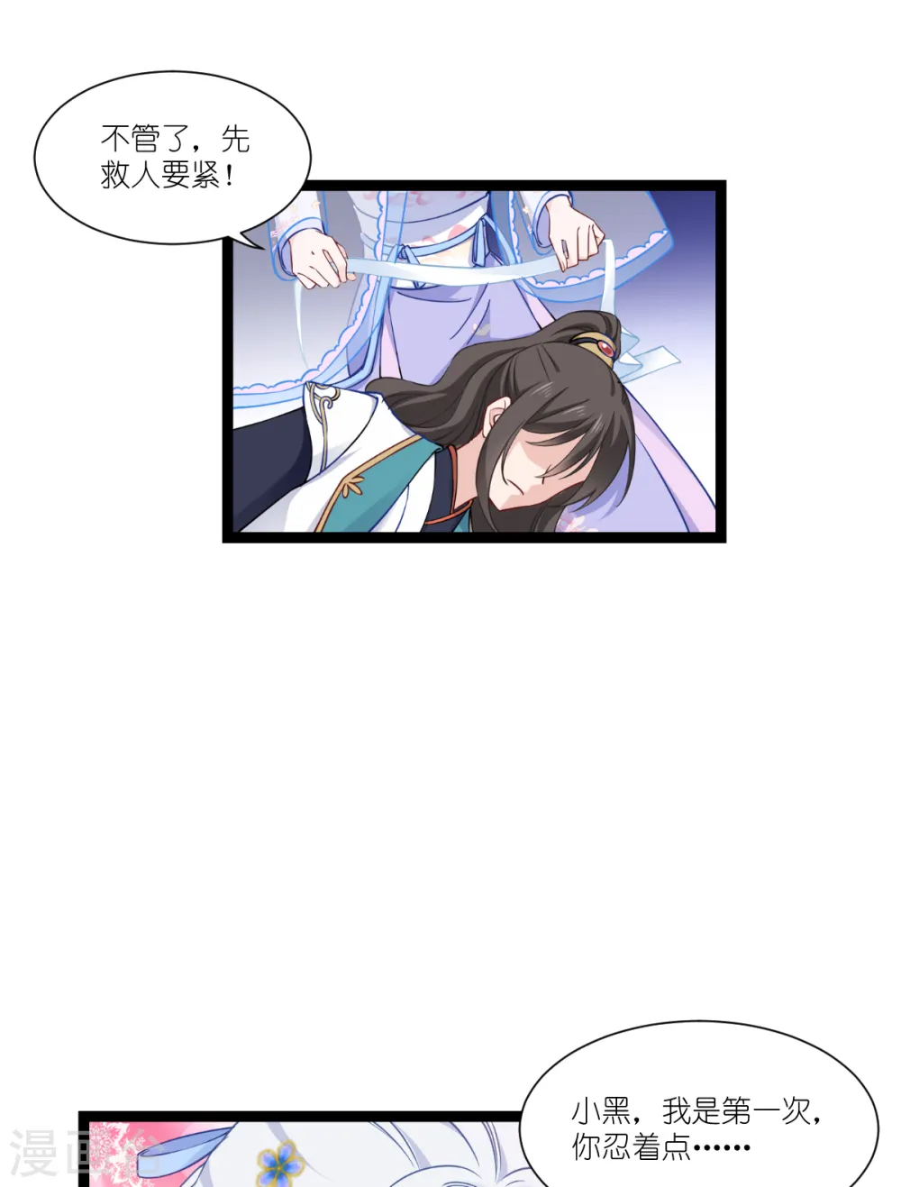 第47话 小朵的“贴心照料”16