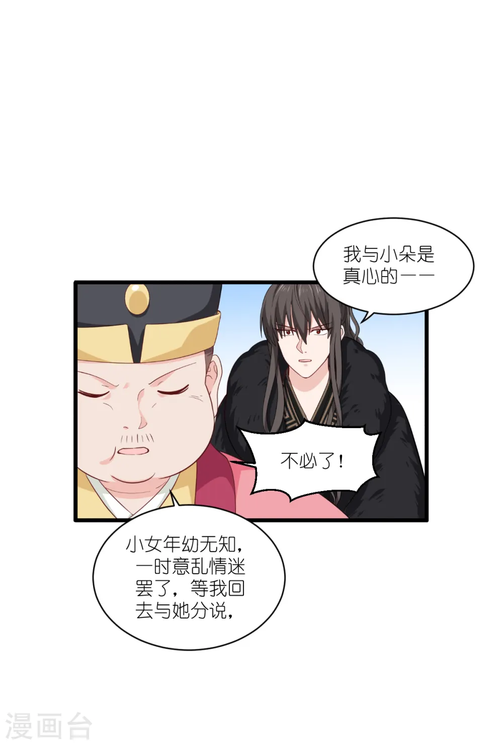 第31话 皇亲国戚8