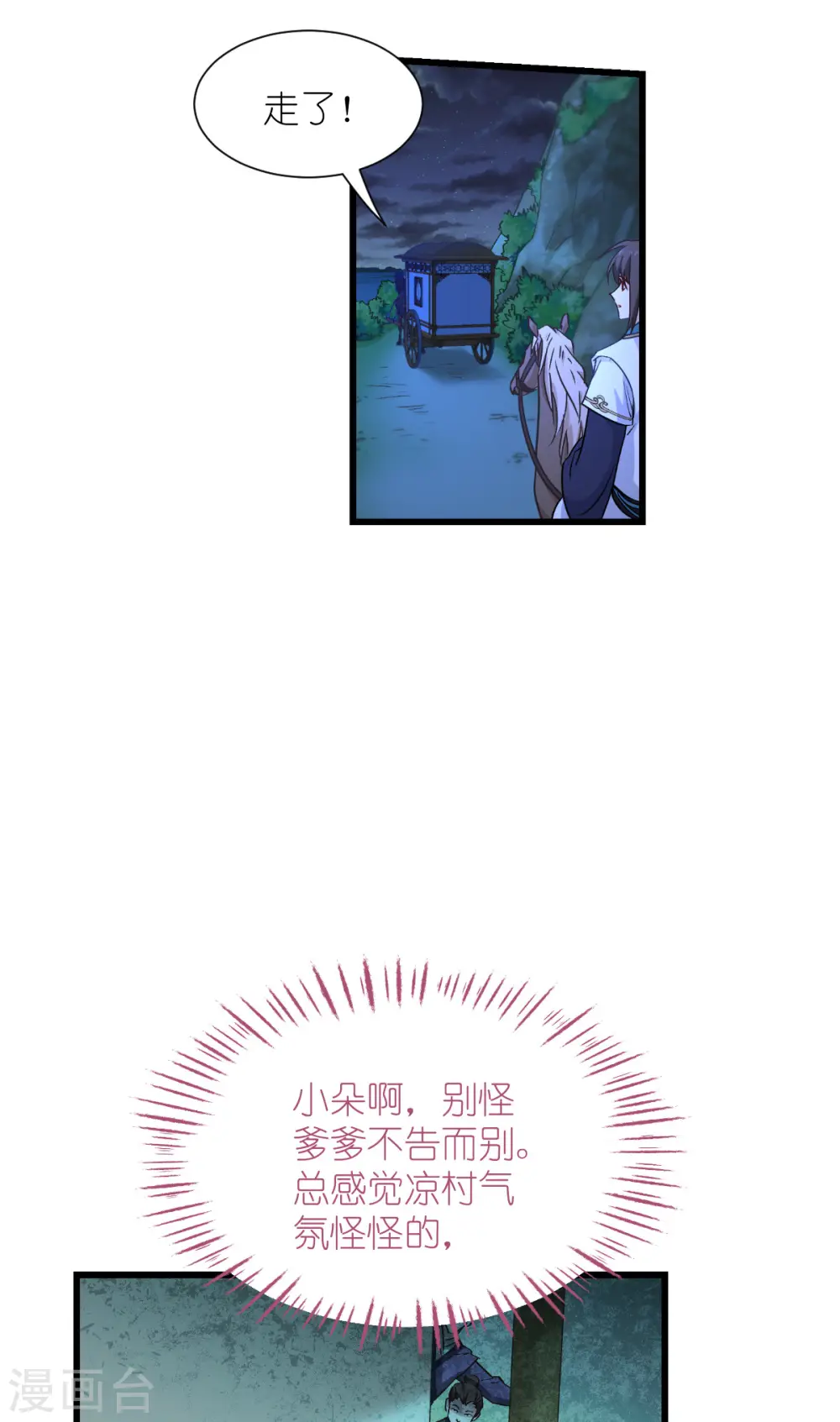 第59话 你愿意嫁给我吗9