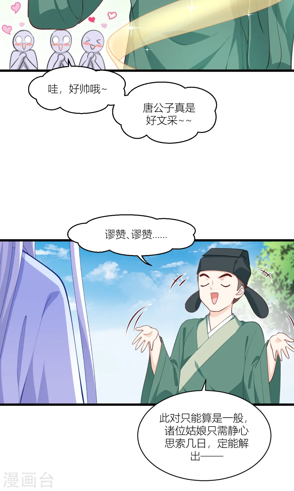 第21话 好一个绿茶男25