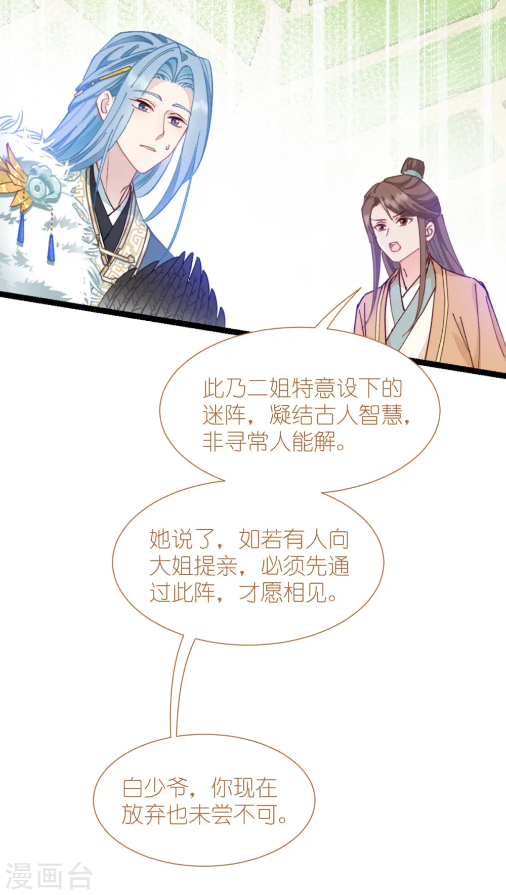 第70话 守护爱情小分队，出动！41