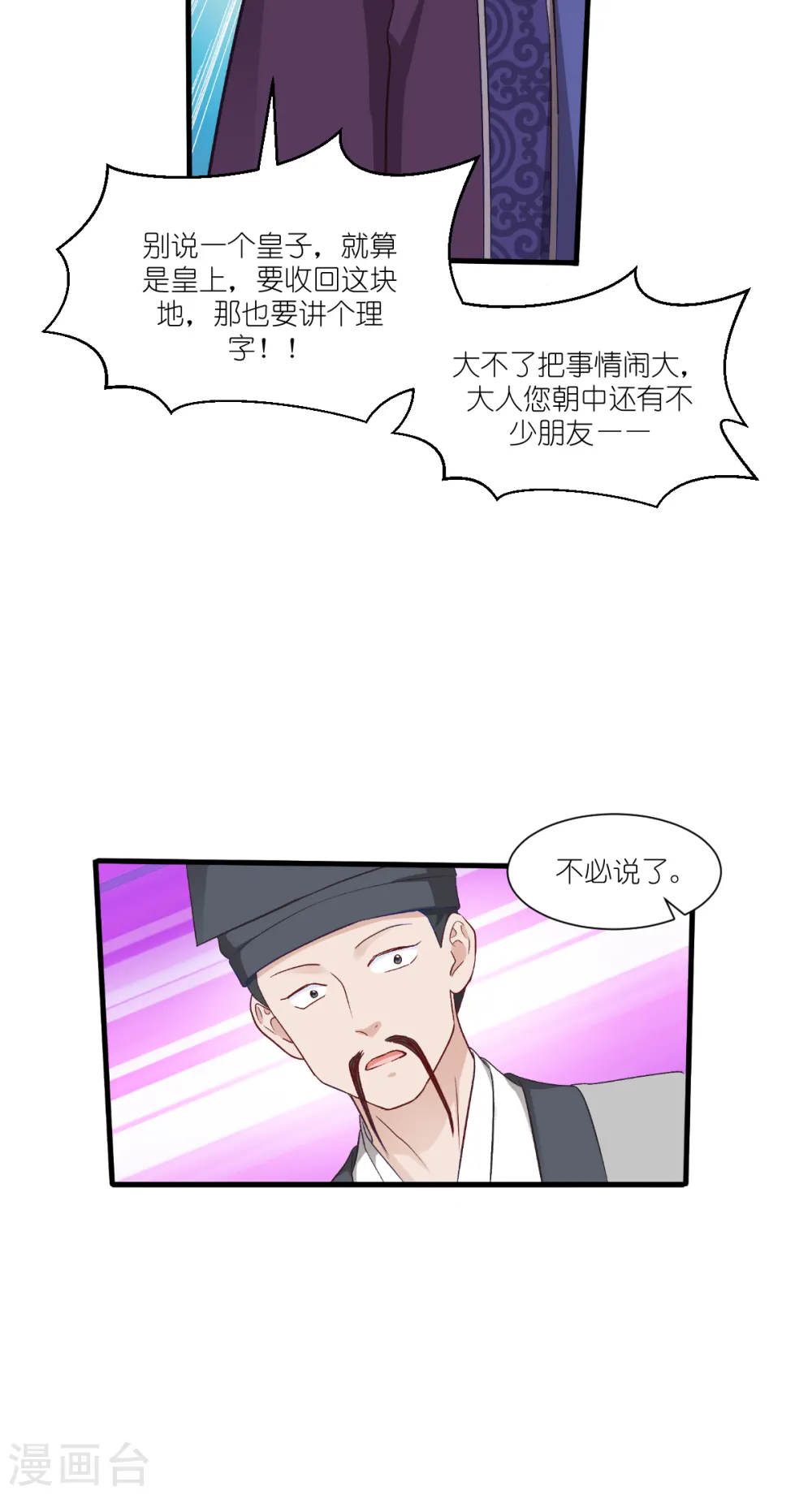 第40话 不知好歹30