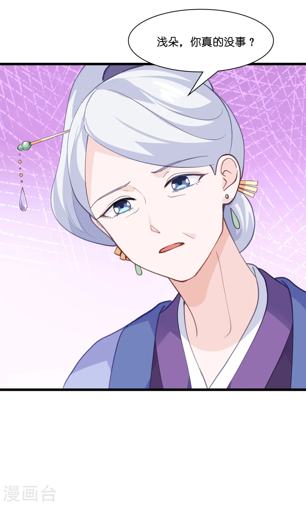 第8话 穿越了还要被催婚？！20