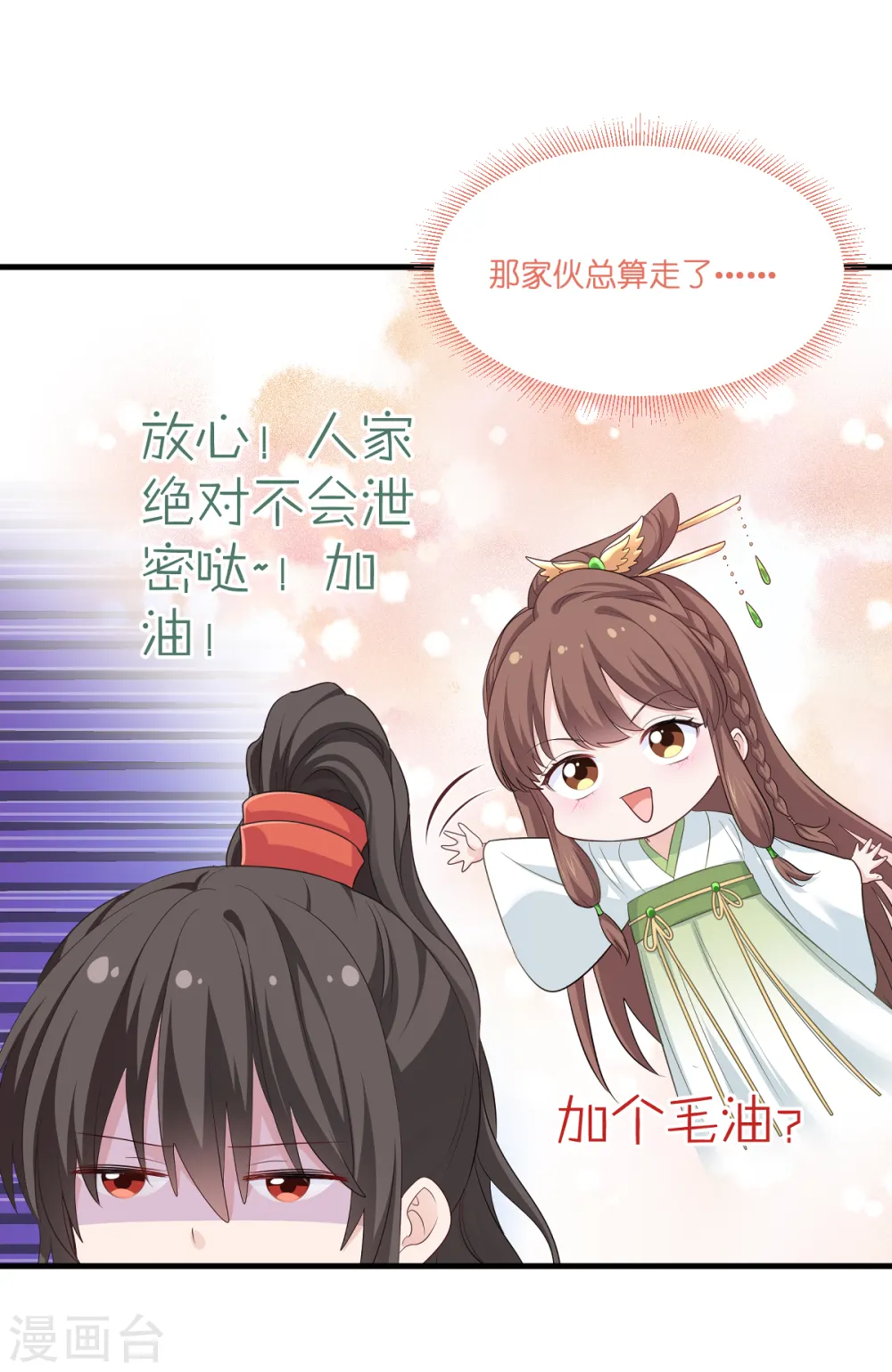 第15话 这女人，好烦！2