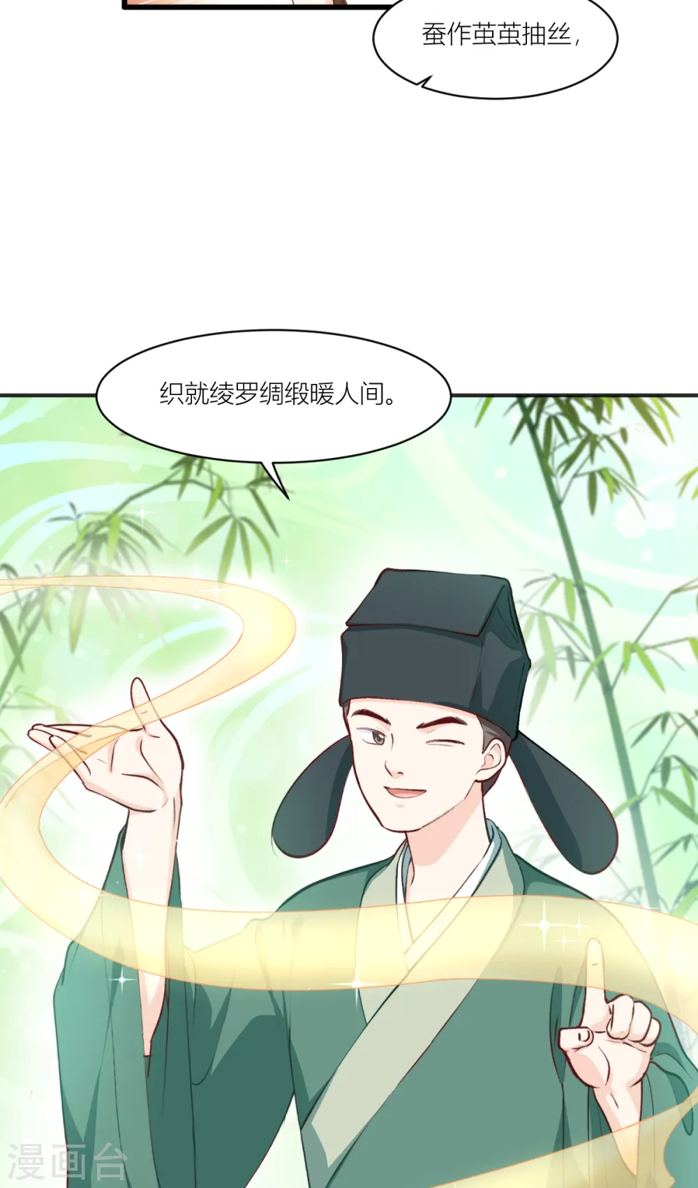 第21话 好一个绿茶男24