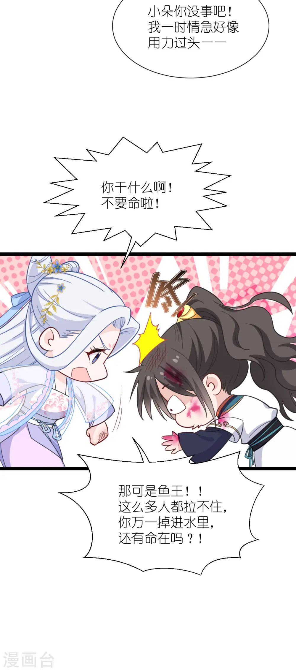 第55话 这，就是鱼王！50