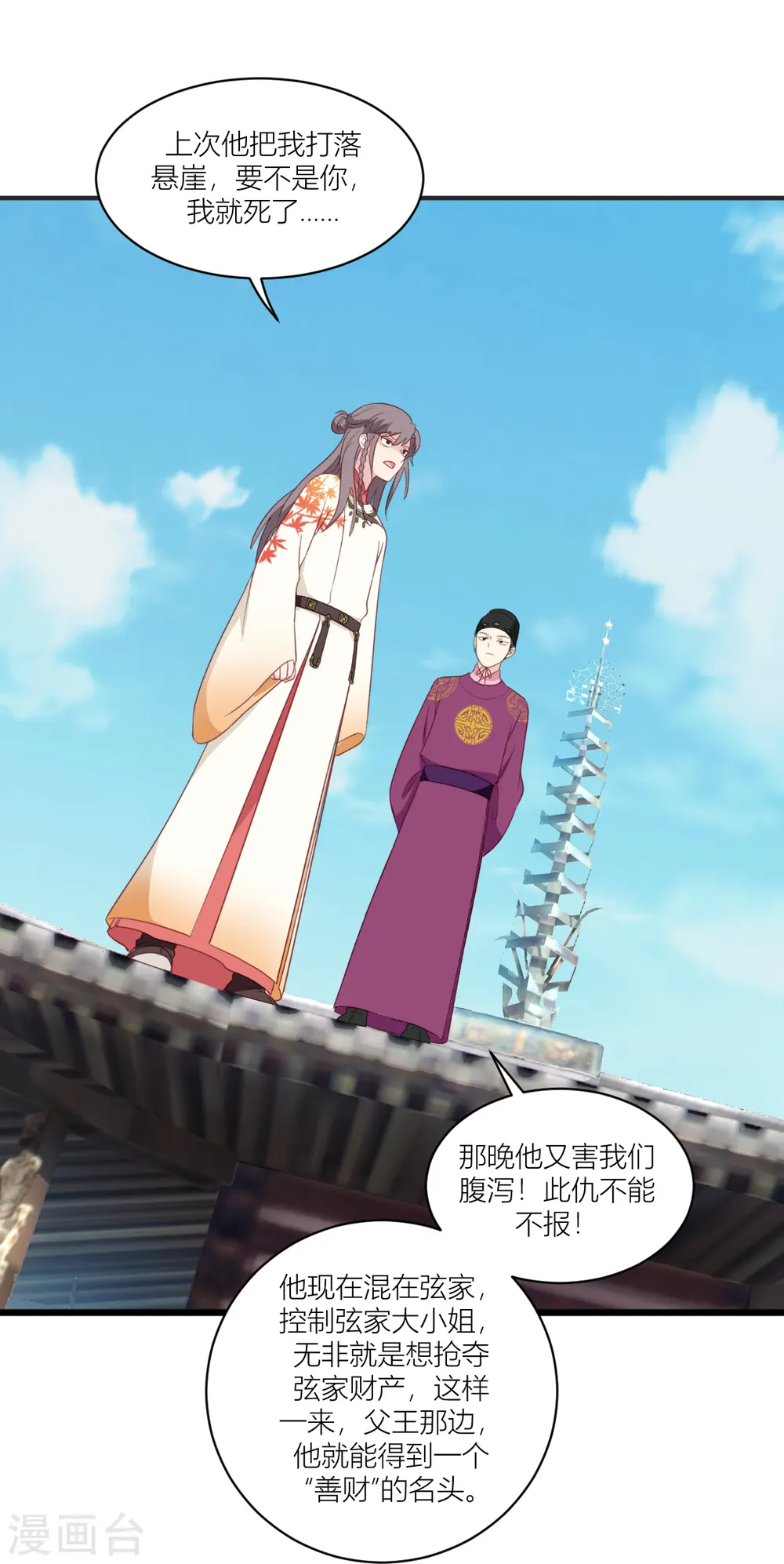 第20话 这才是真正的爱情啊~28