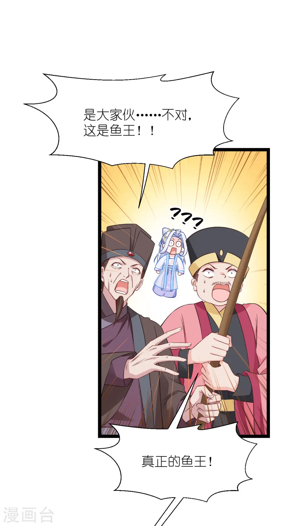 第55话 这，就是鱼王！32
