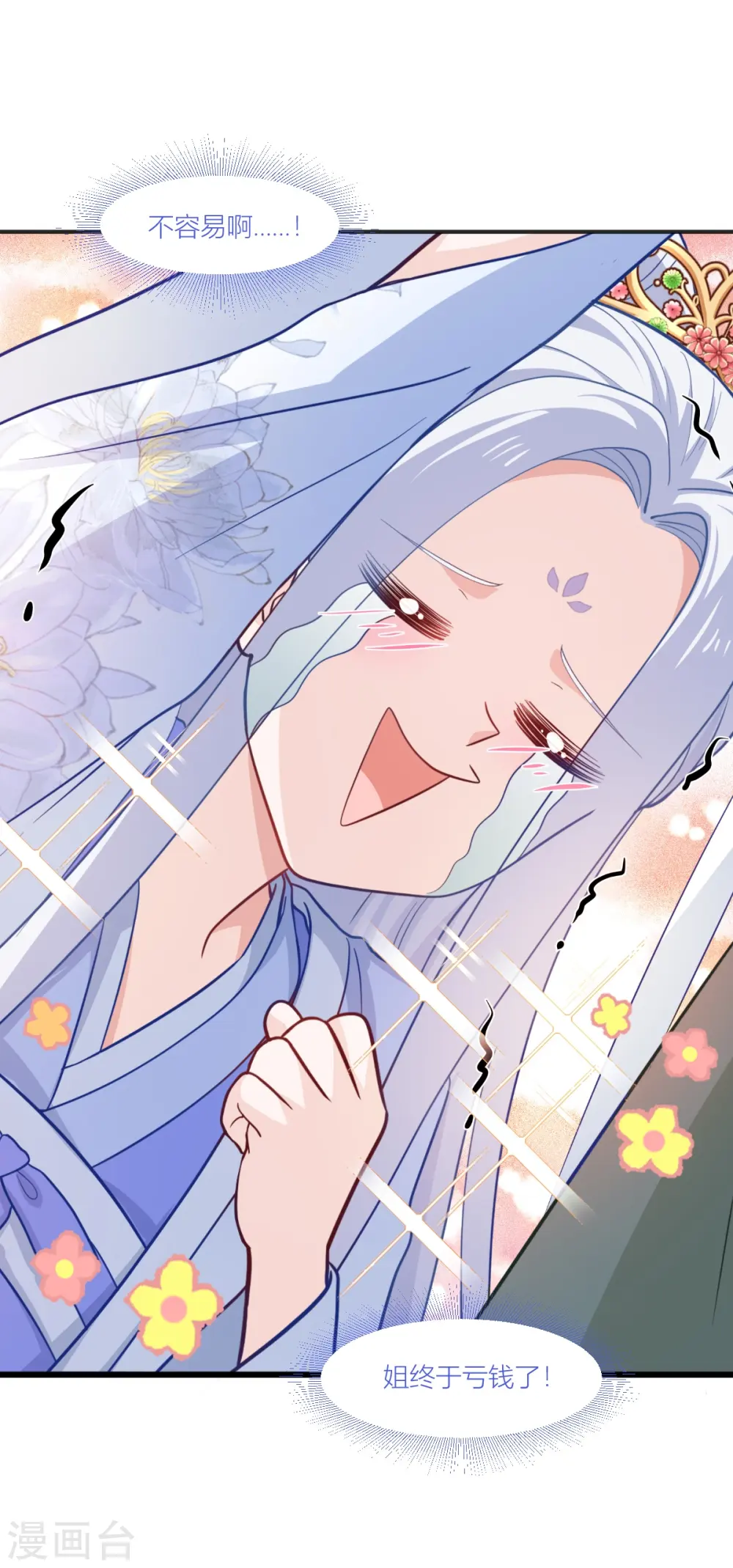第19话 姐总算亏钱啦！9