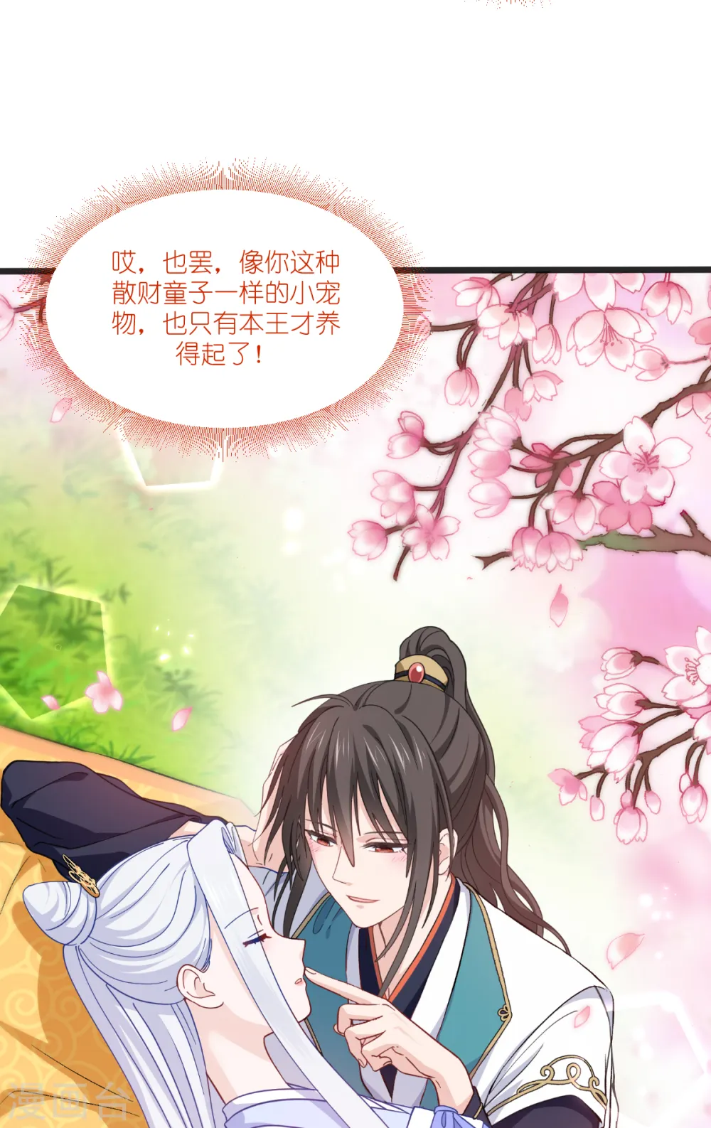 第25话 本王的小宠物36