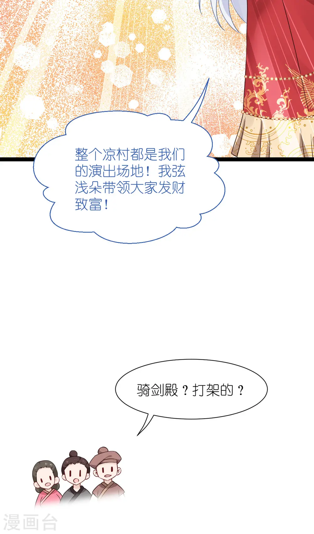 第60话 史上最强骑剑殿47