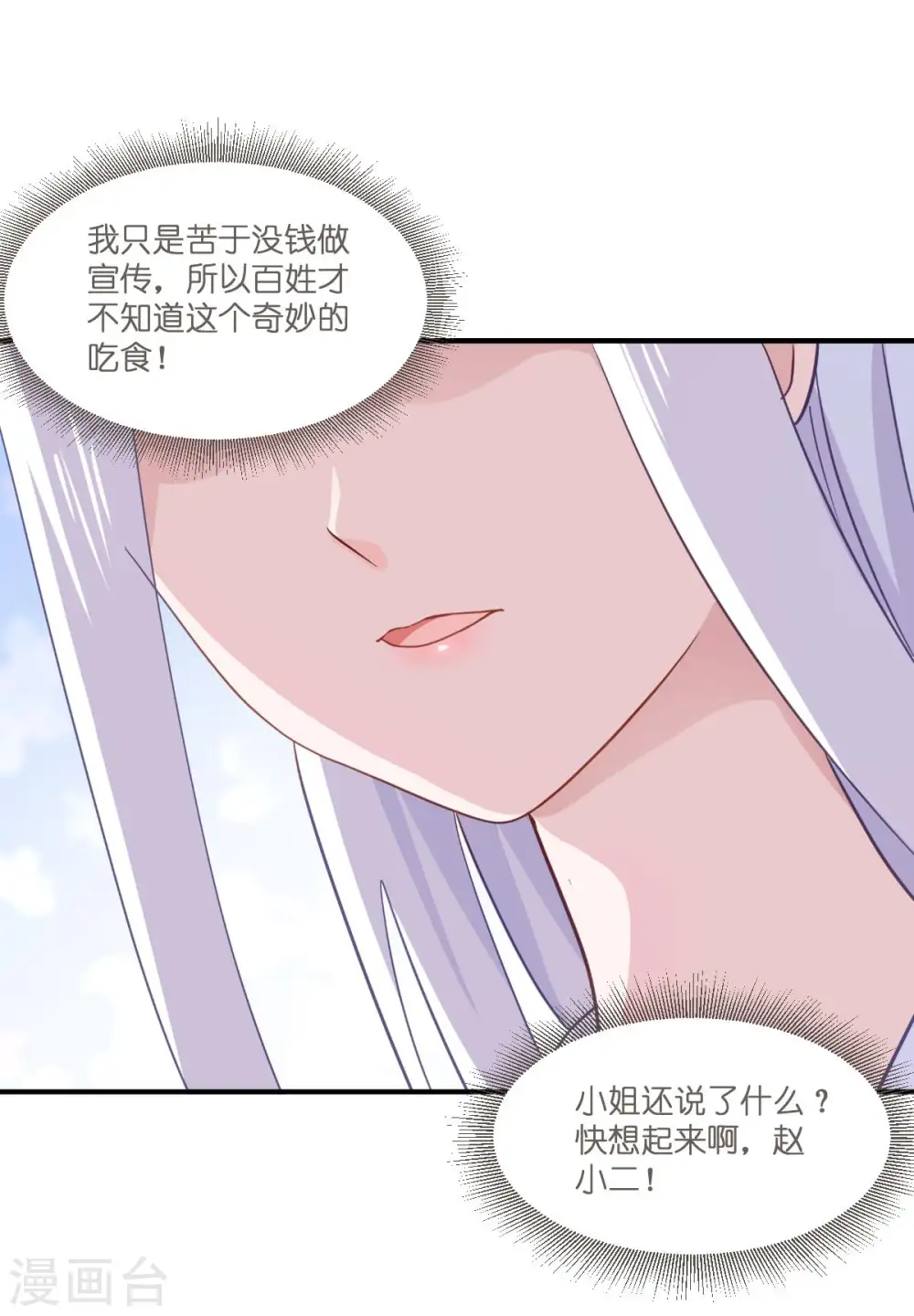 第12话 女菩萨的指点迷津!12