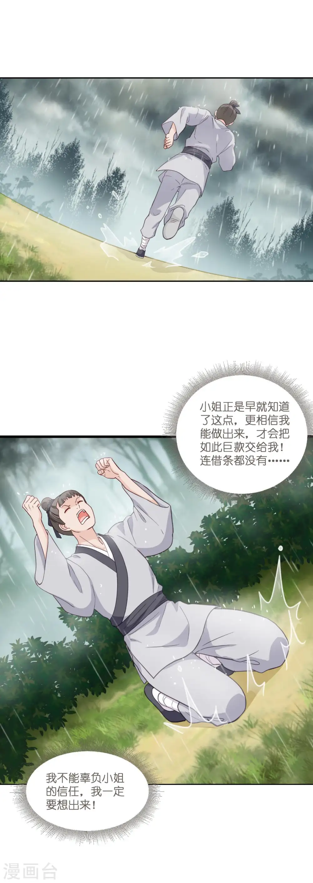 第12话 女菩萨的指点迷津!16