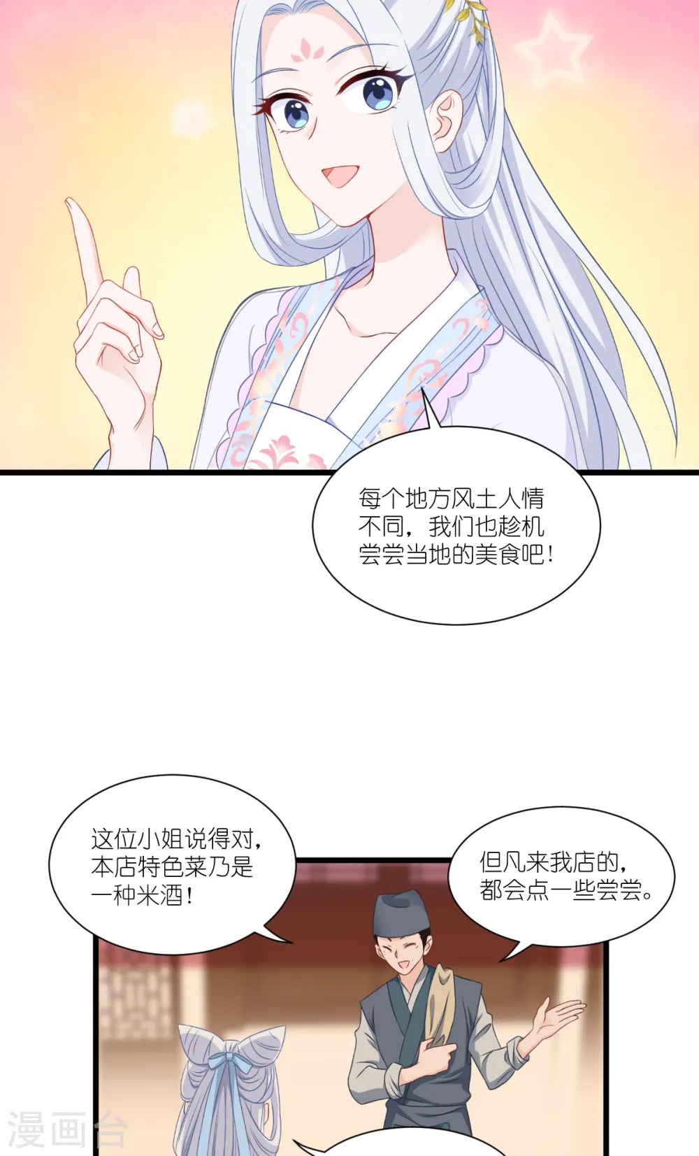 第42话 旅途的开始30