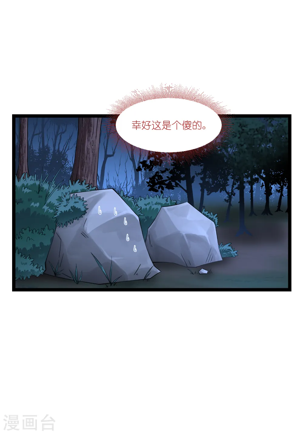 第45话 另一股势力19