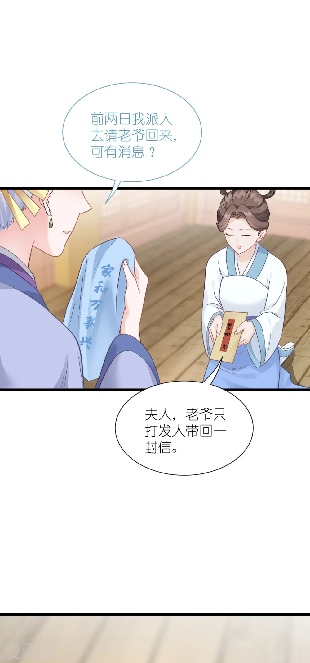 第67话 立即完婚！9