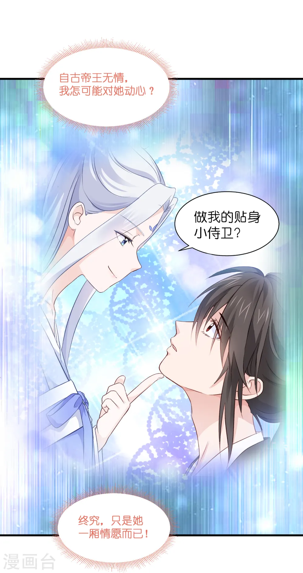 第15话 这女人，好烦！29
