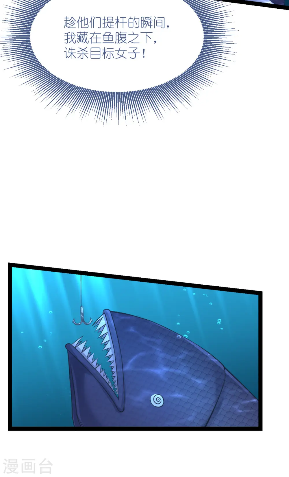 第55话 这，就是鱼王！18