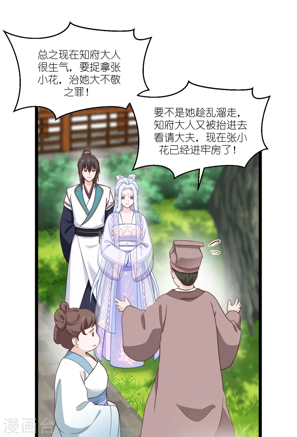 第37话 大小姐的人设22