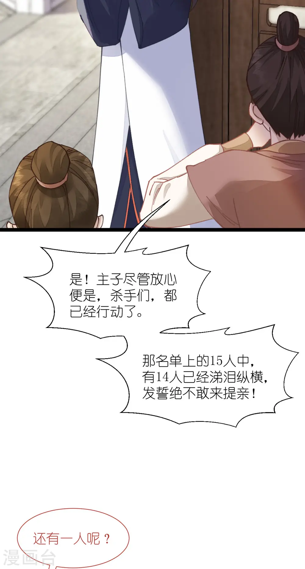 第70话 守护爱情小分队，出动！33