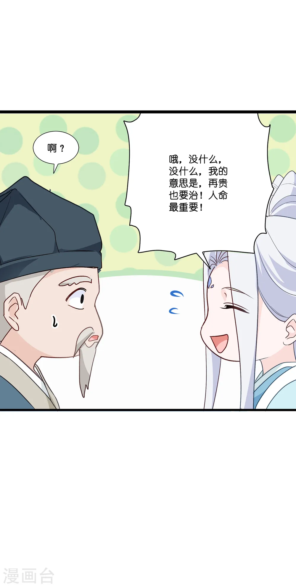 第5话 倒让本王起了兴致~17