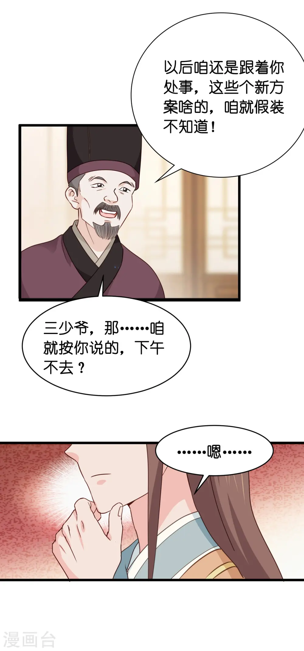 第3话 统统接管啦~39