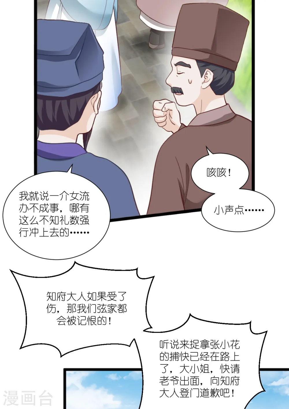 第37话 大小姐的人设23