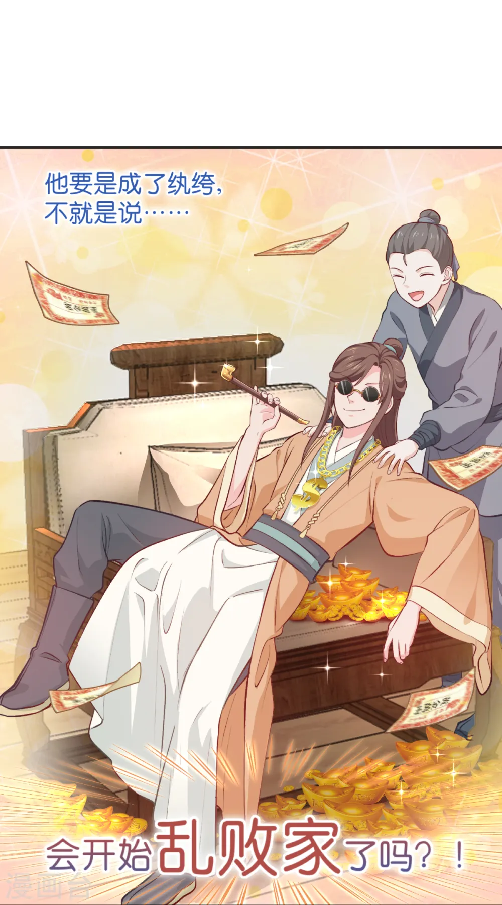 第21话 好一个绿茶男10