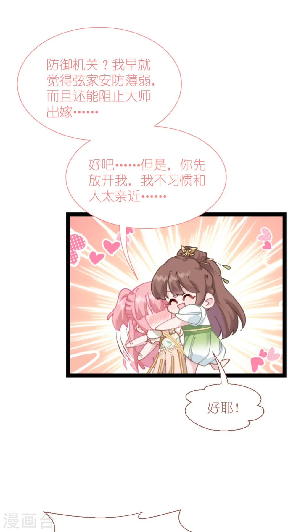 第70话 守护爱情小分队，出动！31