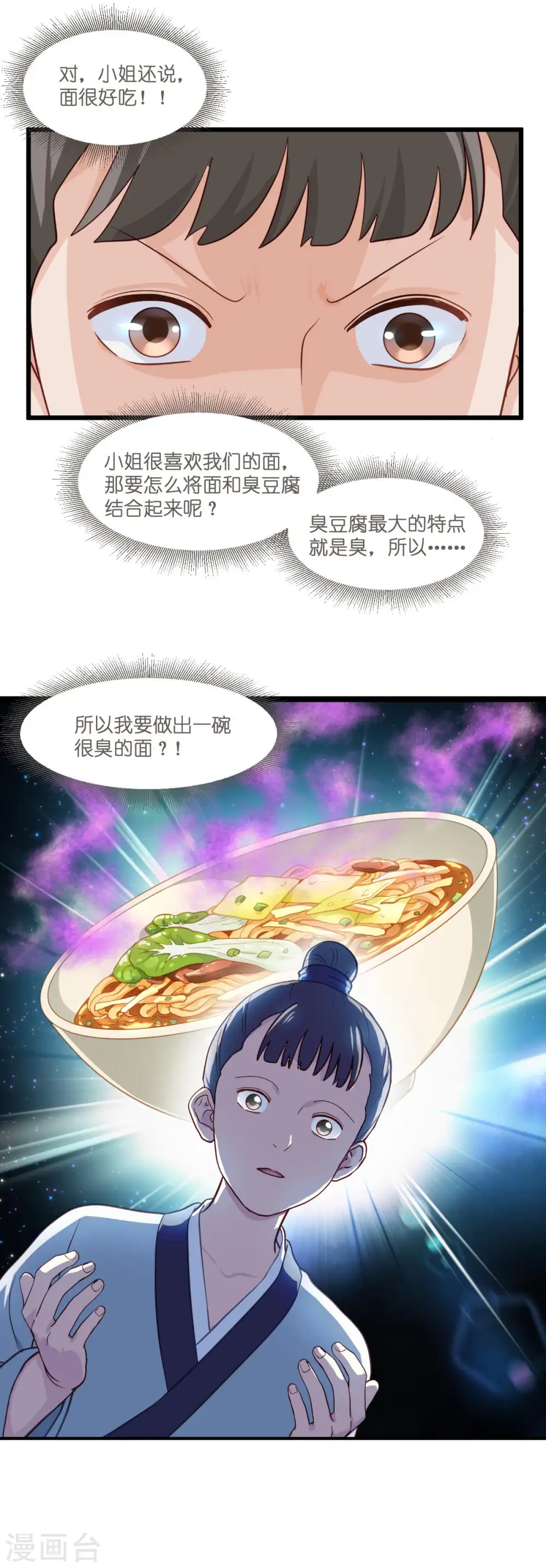 第12话 女菩萨的指点迷津!13