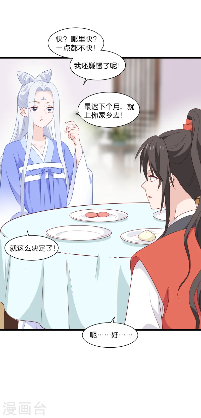 第16话 大小姐，会不会太快了！34