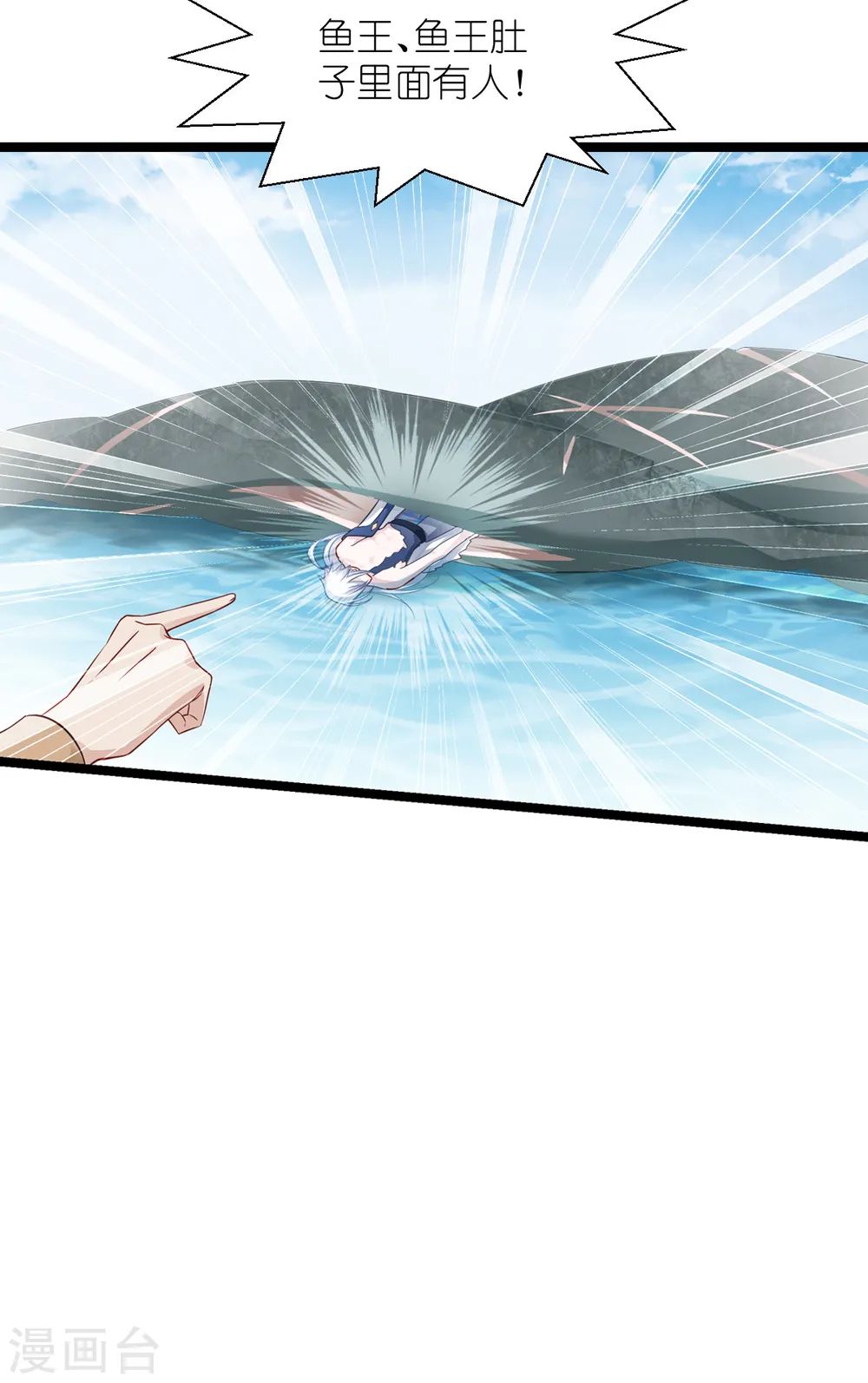 第55话 这，就是鱼王！55