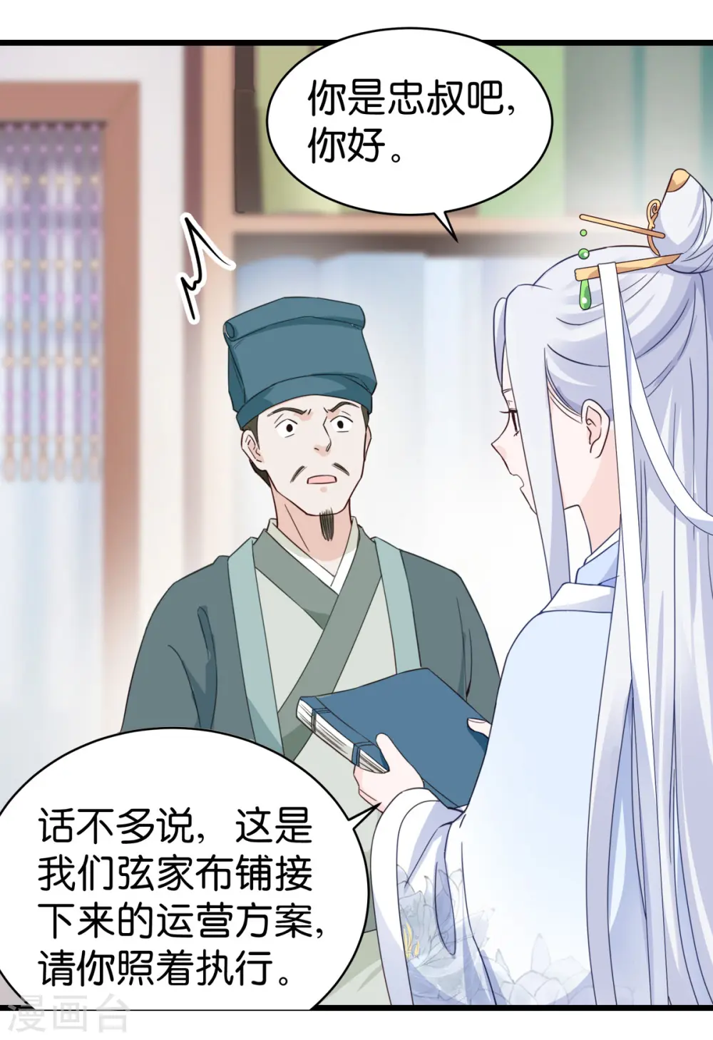 第3话 统统接管啦~8