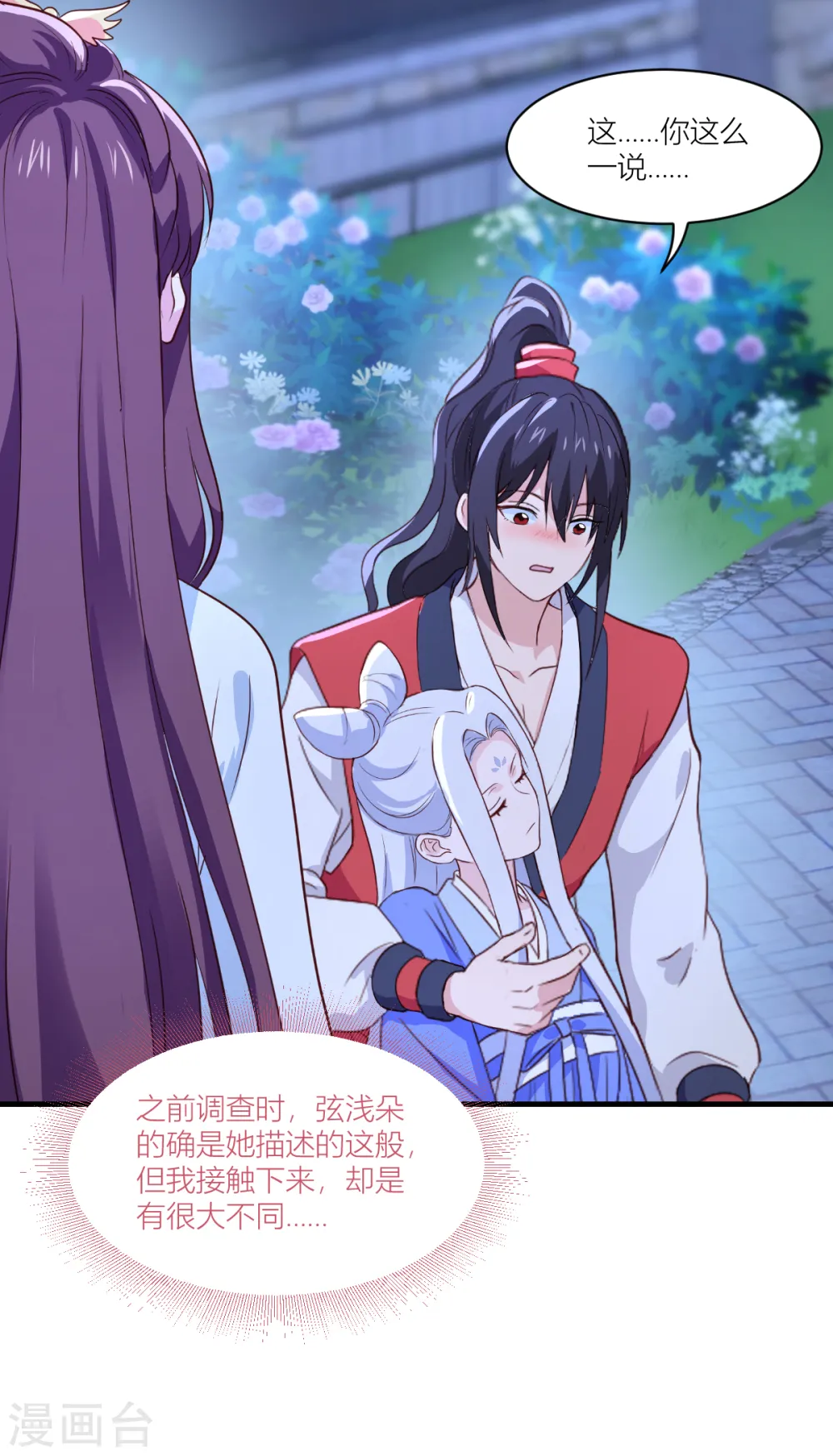 第14话 这就是女主？25
