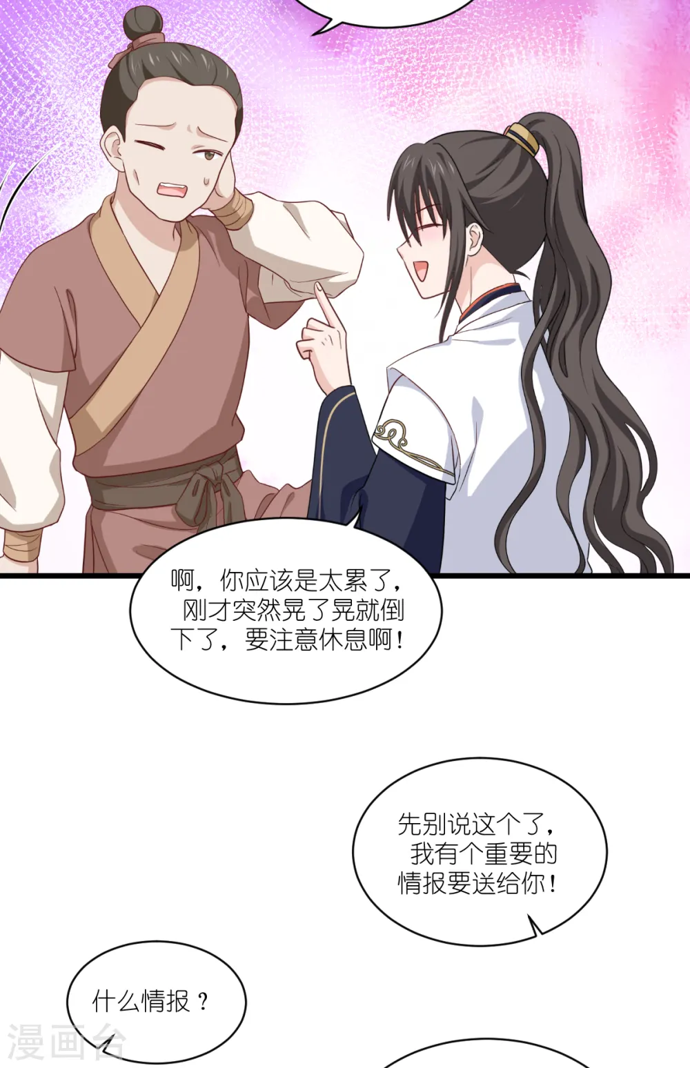 第27话 快进到上门提亲？33