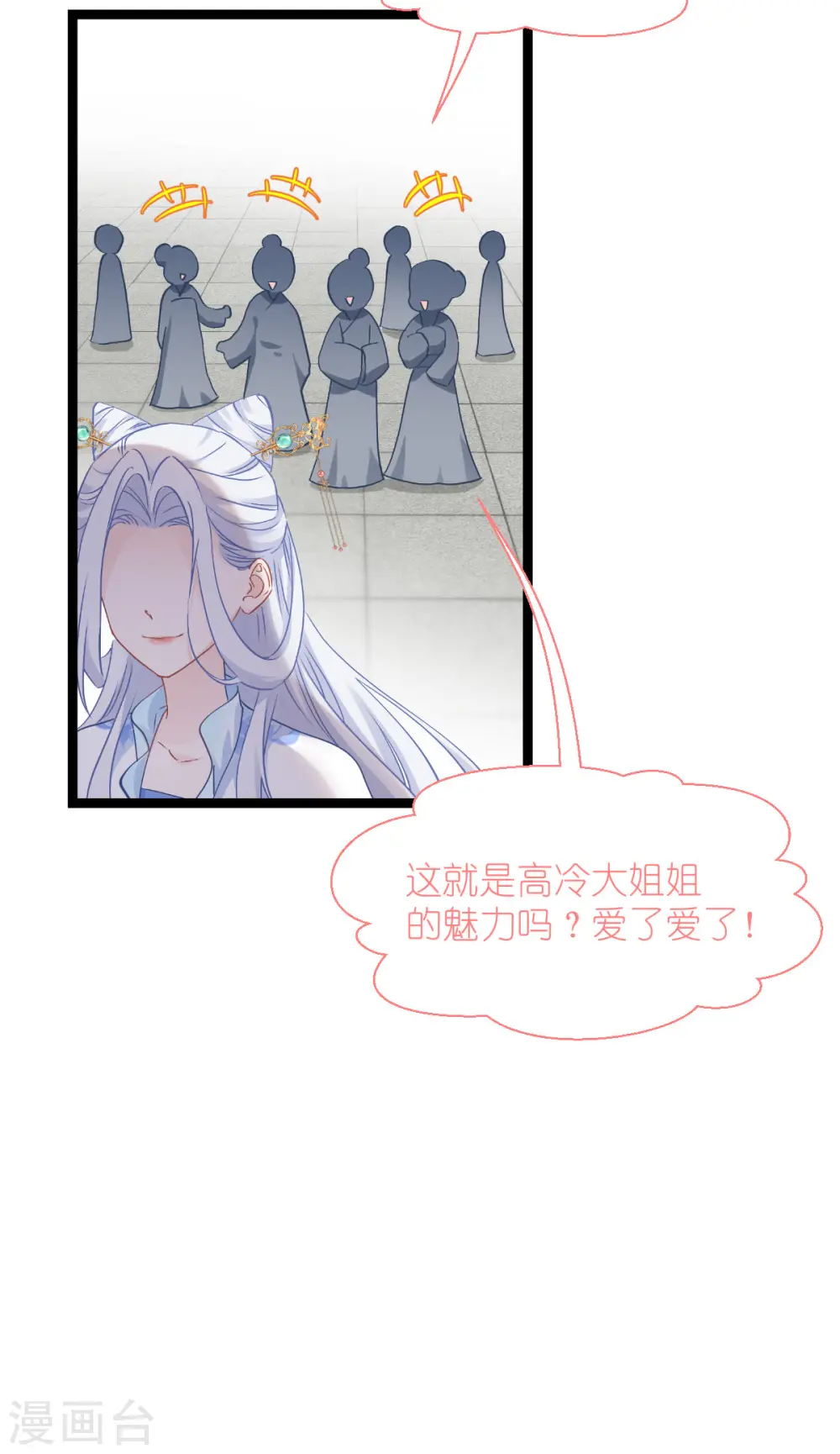第63话 大小姐，你是我的神！24