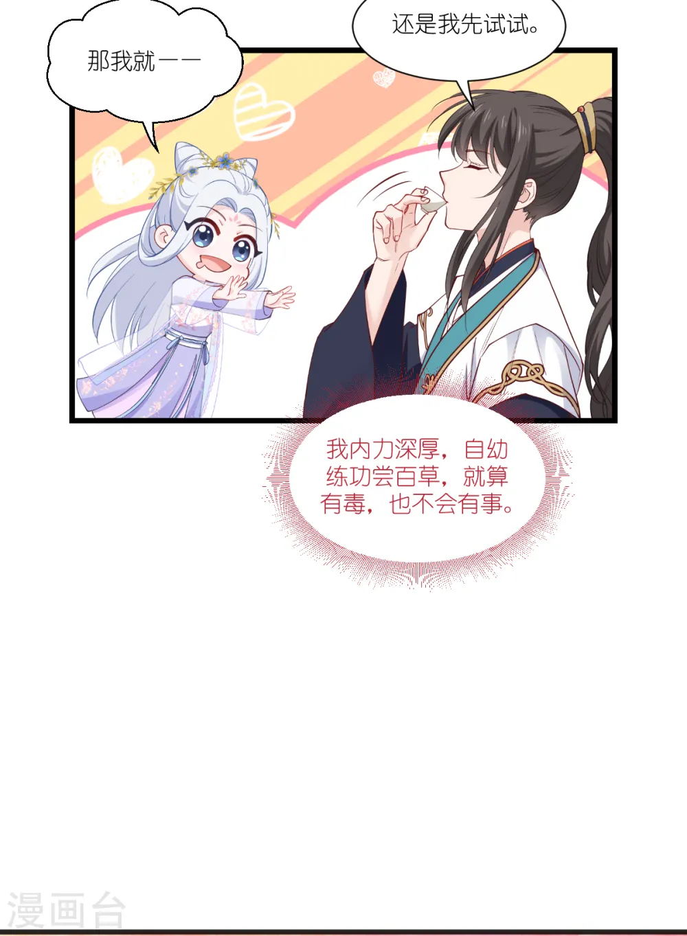 第43话 本王不忍啦！8