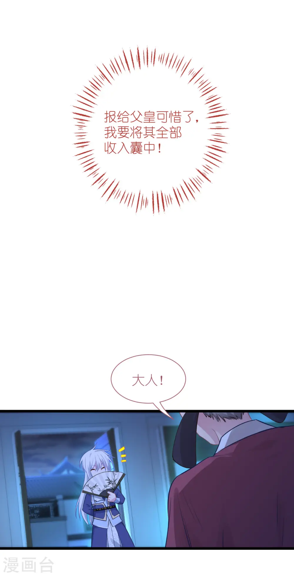 第63话 大小姐，你是我的神！54