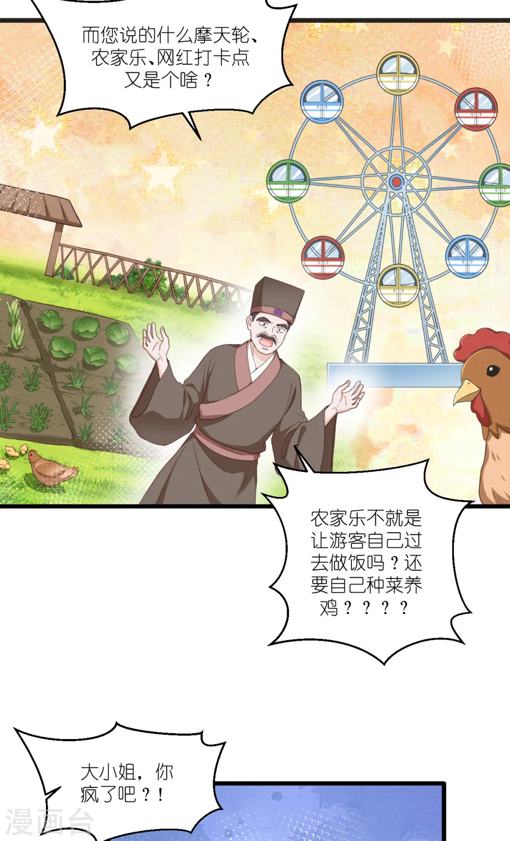 第33话 超赞的败家计划27