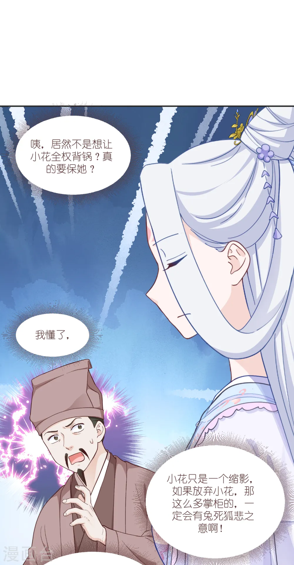 第38话 一切都在掌握12