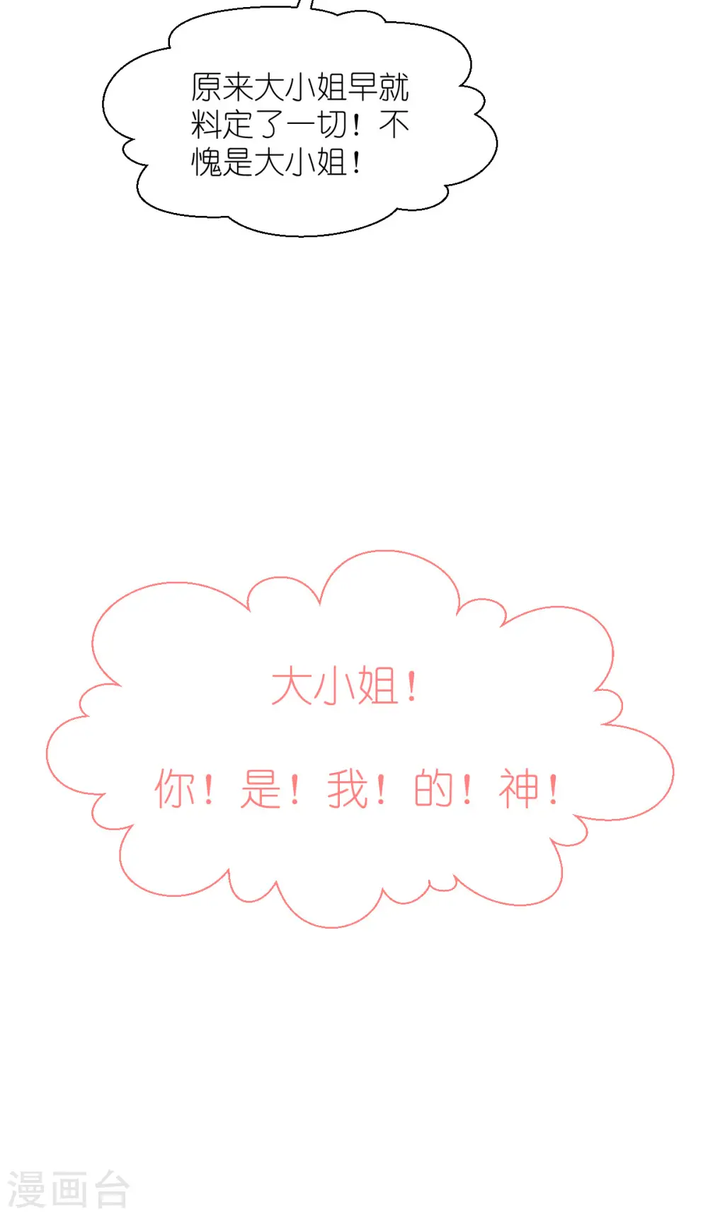 第63话 大小姐，你是我的神！20