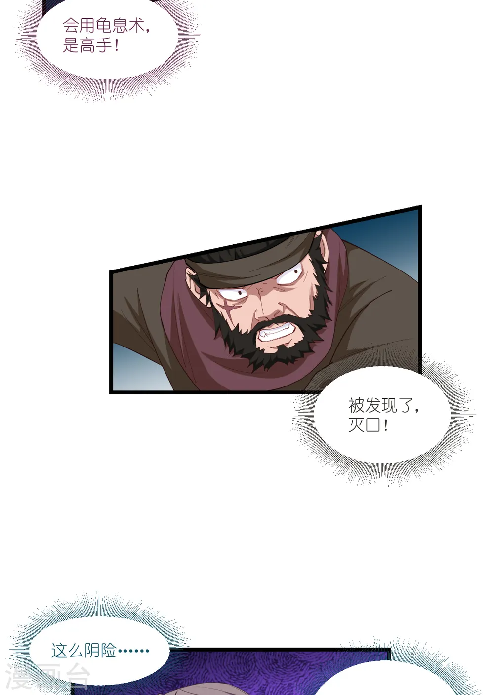 第44话 精密的计划！10