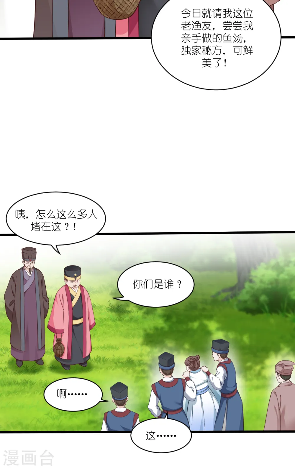 第38话 一切都在掌握29