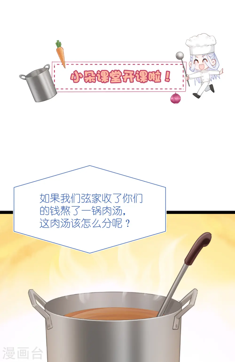 第64话 我又支棱起来了！31