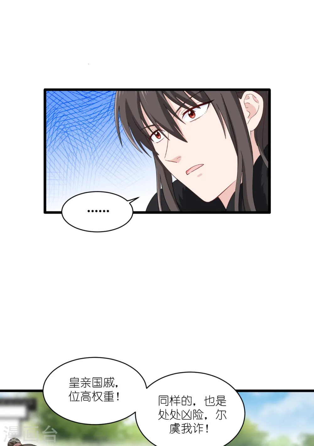 第31话 皇亲国戚21