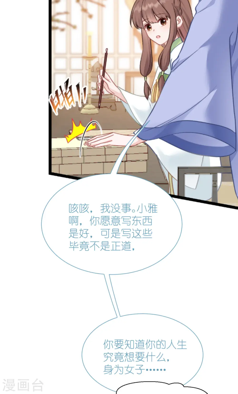 第67话 立即完婚！33