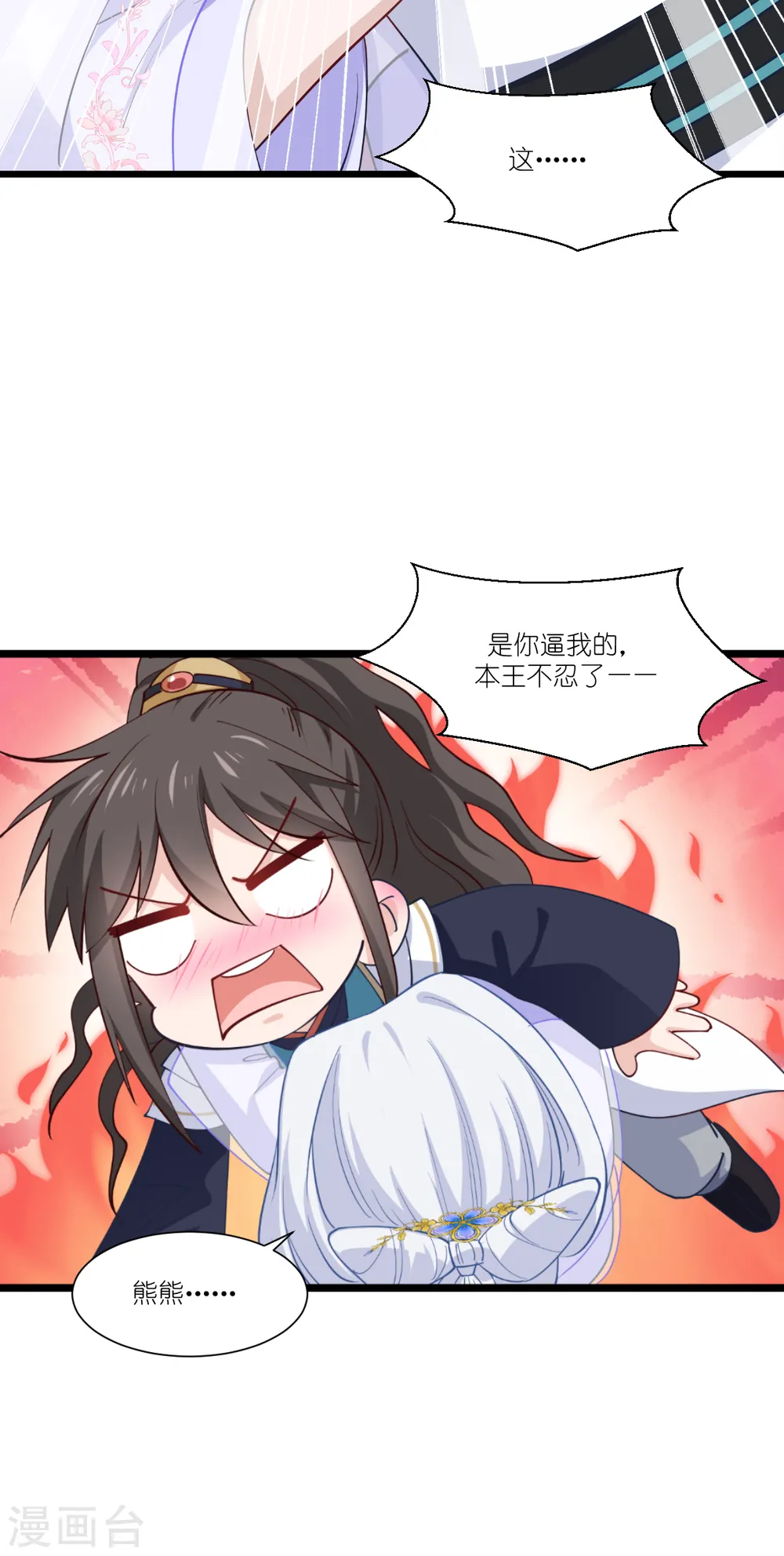 第43话 本王不忍啦！24