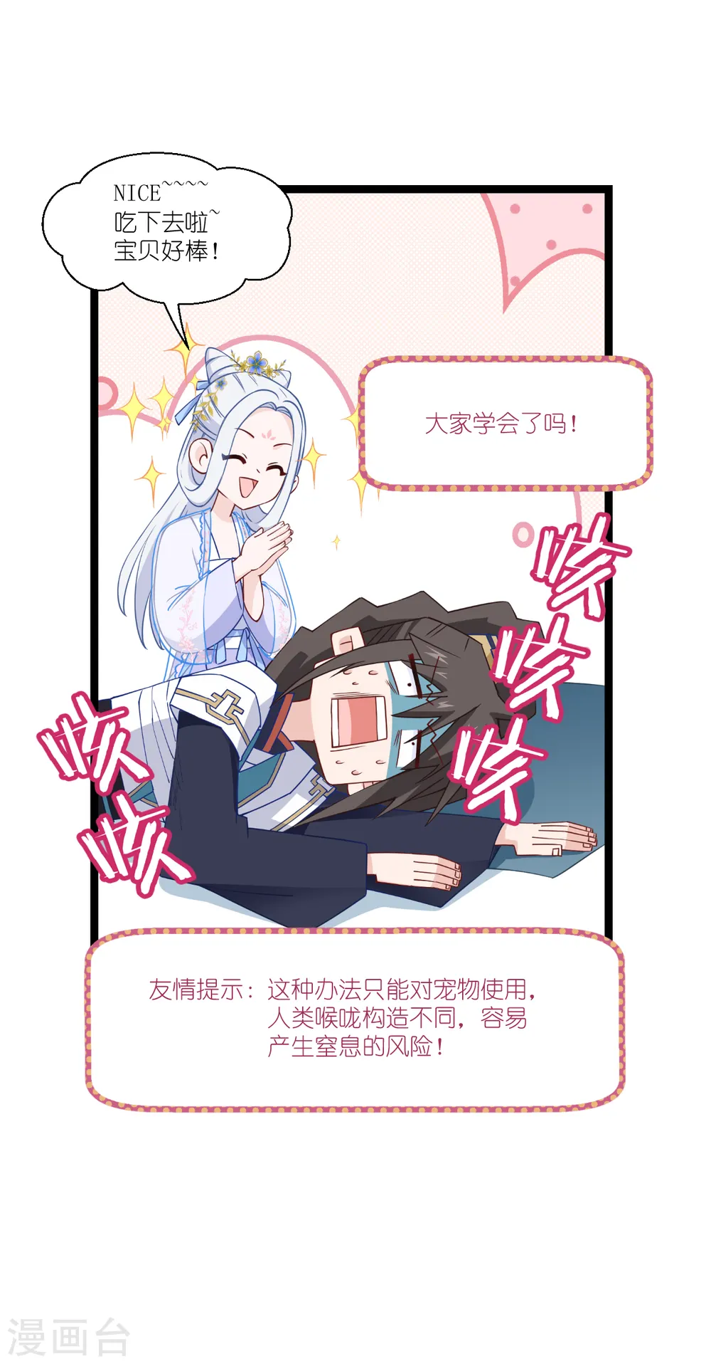 第47话 小朵的“贴心照料”33