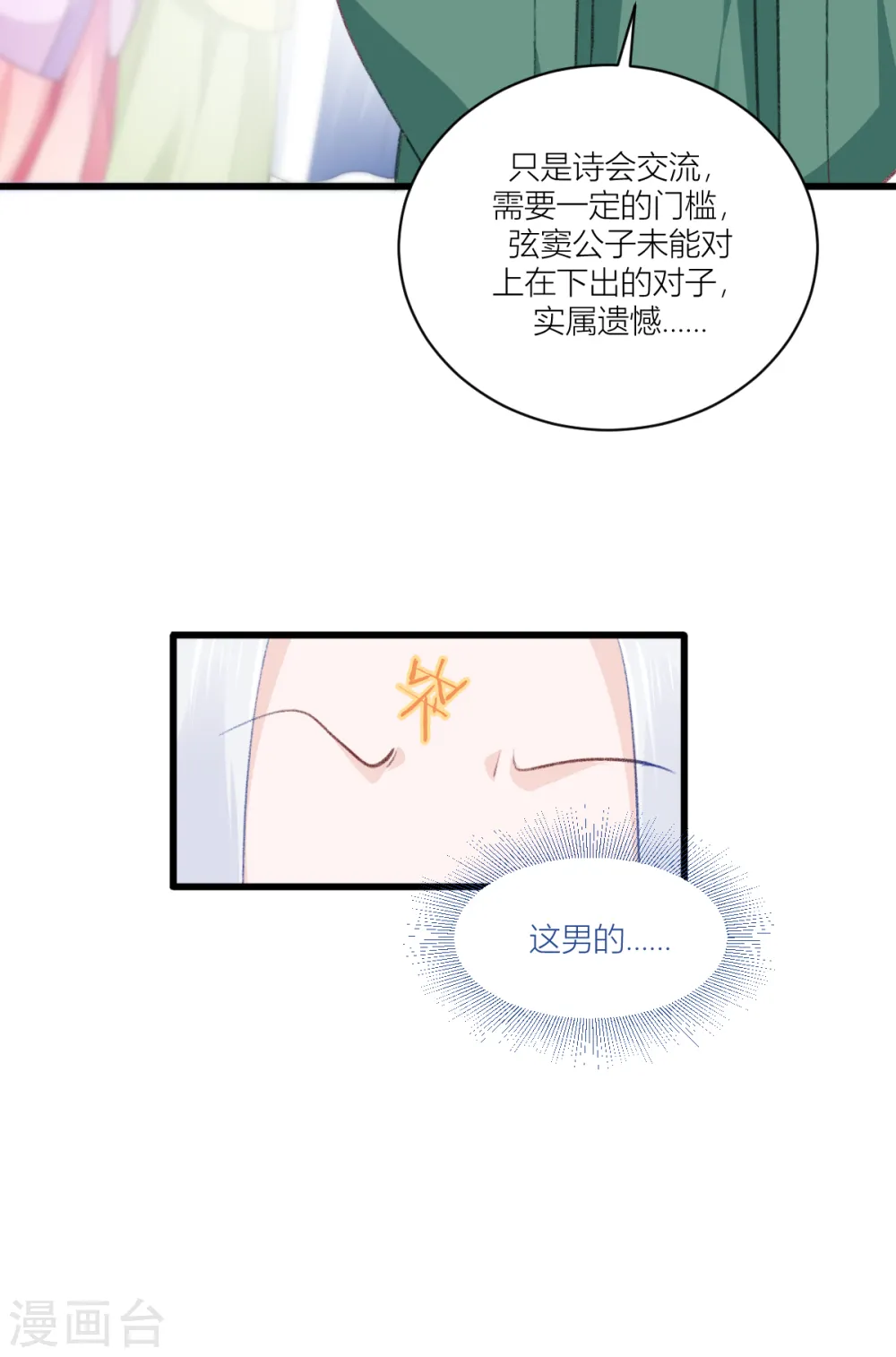 第21话 好一个绿茶男19