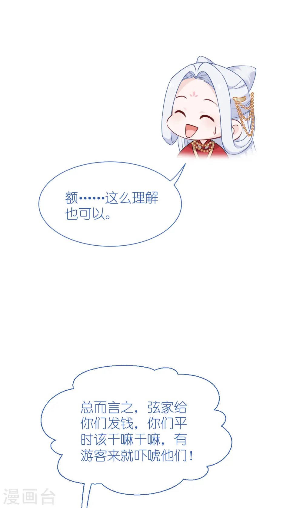 第60话 史上最强骑剑殿48